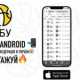 Федерация баскетбола Украины запустила мобильное приложение для Android