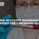 Лекарства от коронавируса: в Украину поступят инновационные препараты