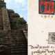 Ученые обнаружили в кодексе ацтеков древнейшие письменные свидетельства землетрясений. Фото