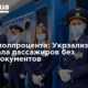 Менее полпроцента: Укрзализныця сосчитала пассажиров без Covid-документов