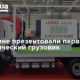 В Украине презентовали первый электрический грузовик