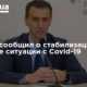 Ляшко сообщил о стабилизации в Украине ситуации с Covid-19